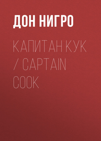   / Captain Cook