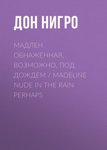 , ,   / Madeline Nude in the Rain Perhaps