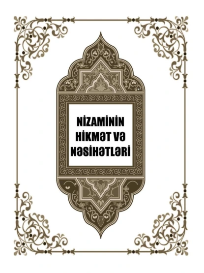 Обложка книги Nizaminin hikmət və nəsihətləri, Низами Гянджеви