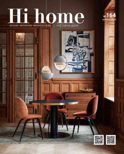 Hi home № 164 (октябрь2020) - Группа авторов