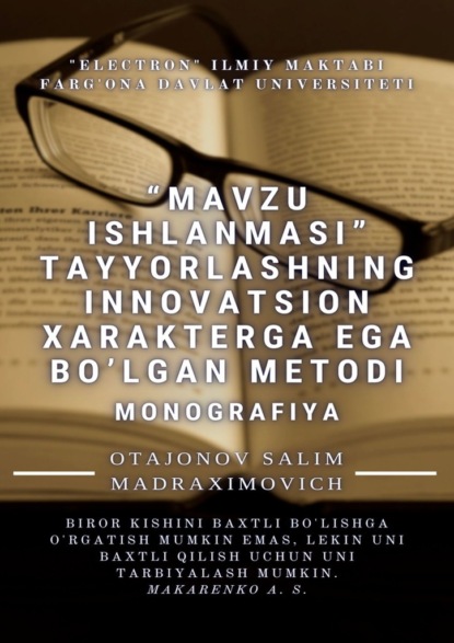 «Mavzu ishlanmasi» tayyorlashning innovatsion xarakterga ega bo’lgan metodi. Monografiya ~ Salim Madraximovich Otajonov (скачать книгу или читать онлайн)