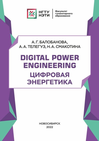 Digital Power Engineering.  