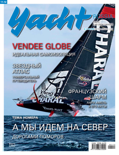 Yacht Russia №11-12/2020