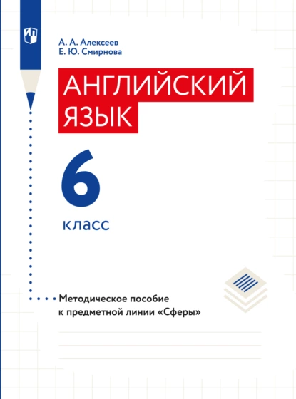 Обложка книги Английский язык. Поурочные методические рекомендации. 6 класс, Елена Юрьевна Смирнова