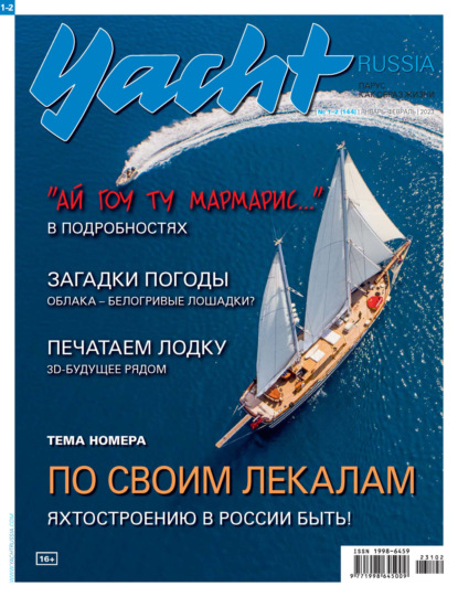 Yacht Russia 01-02/2023