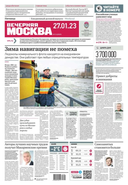 Вечерняя Москва 15-2023