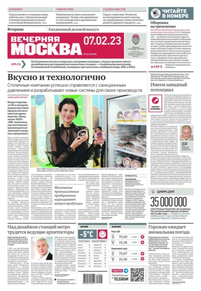 Вечерняя Москва 22-2023