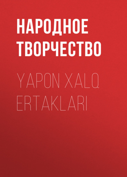 Yapon xalq ertaklari