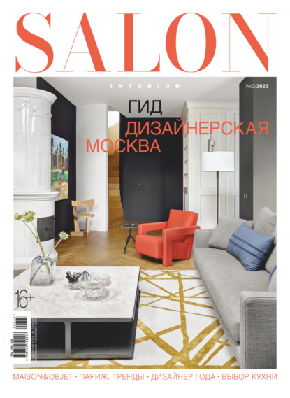 SALON-interior №03/2023 - Группа авторов