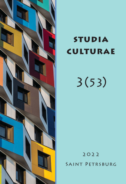 Studia Culturae.  3 (53) 2022