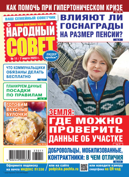 Народный совет №11/2023