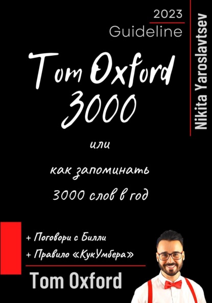 Tom Oxford 3000    3000   