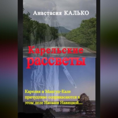 Аудиокнига Карельские рассветы ISBN 