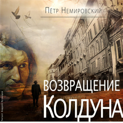 Аудиокнига Возвращение Колдуна ISBN 