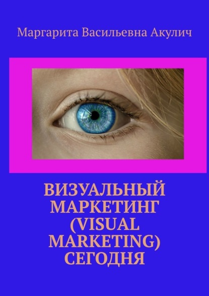   (Visual marketing) 