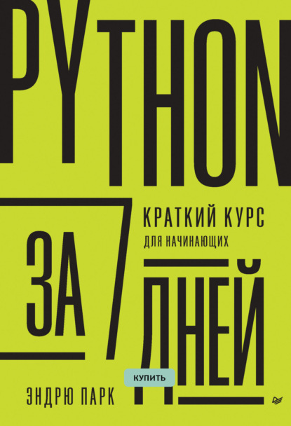 Python  7 .     (pdf+epub)