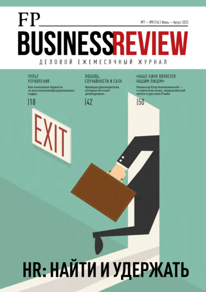 . Business Review 7-8 (14) / 2023