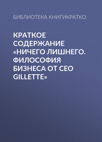    .    CEO Gillette