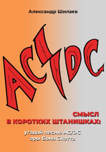    :   AC/DC   