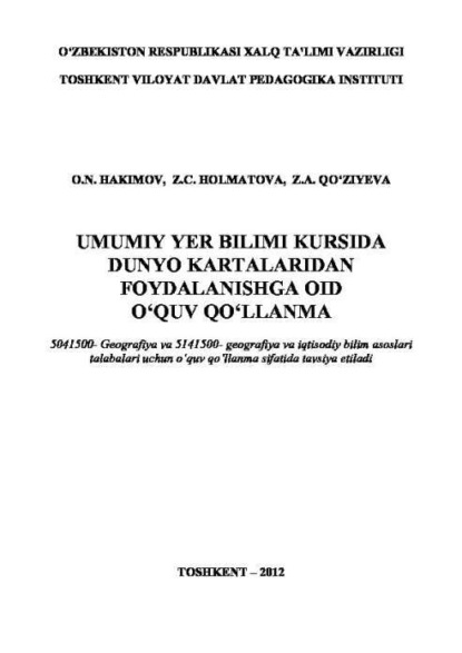 Умумий ер билими курсида дунё карталаридан фойдаланишга оид ўқув қўлланма