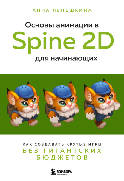    Spine 2D  .       
