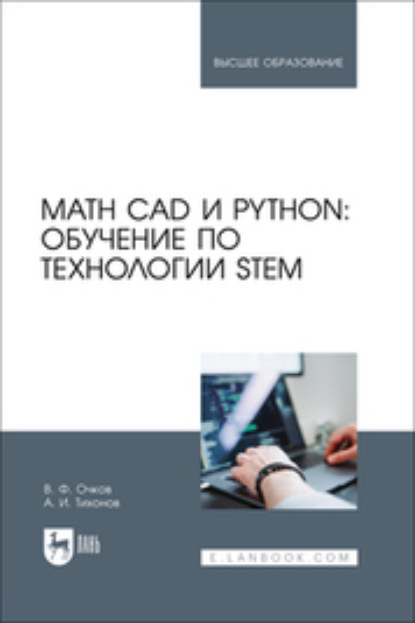 Math CAD  Python.    STEM.    
