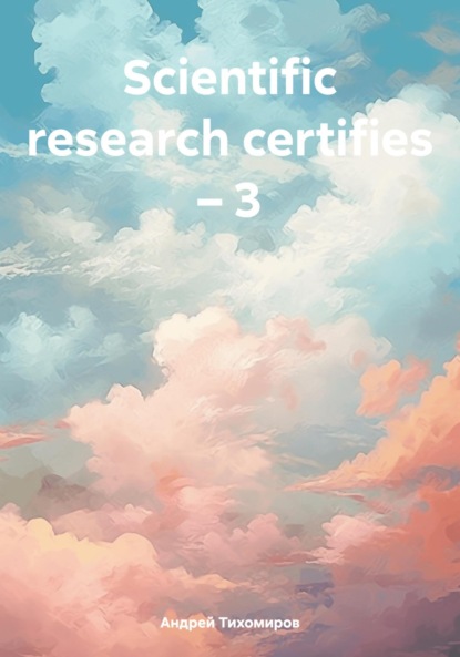 Scientific research certifies  3