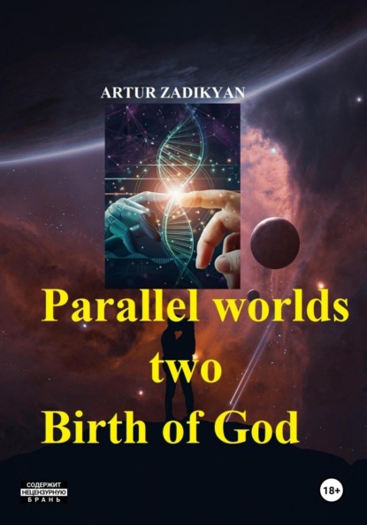 Parallel worlds  two. Birth of God