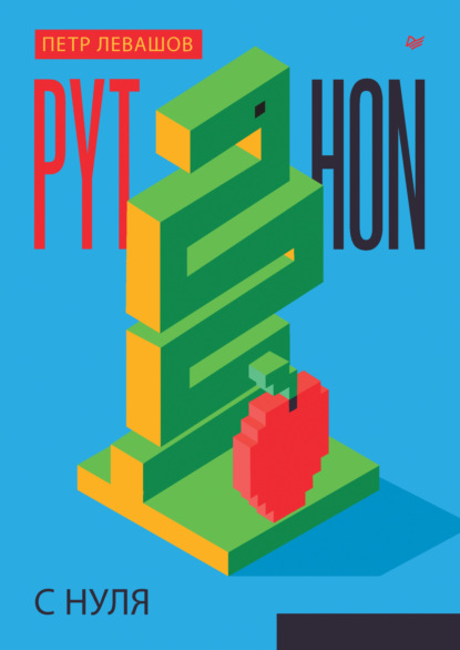 Python   (pdf + epub)