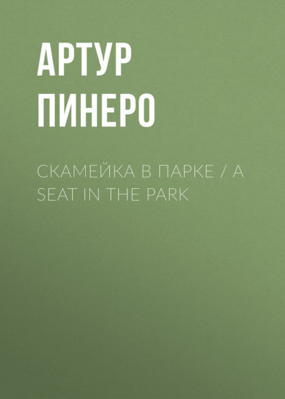    / A Seat in the Park
