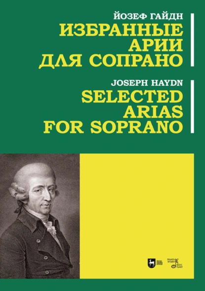 Обложка книги Избранные арии для сопрано. Ноты, Йозеф Гайдн