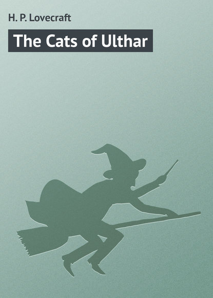 The Cats of Ulthar - Говард Филлипс Лавкрафт