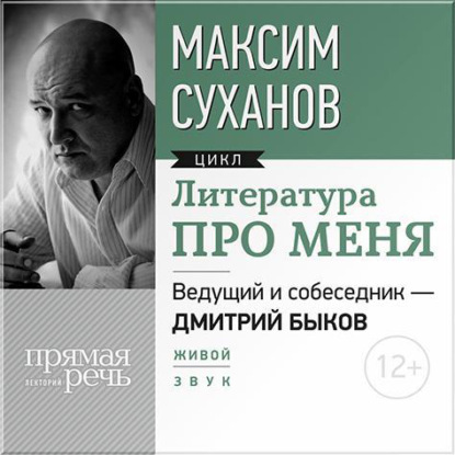Максим Суханов — Литература про меня. Максим Суханов