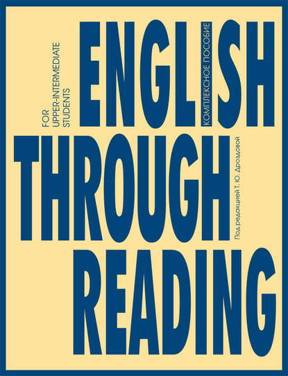 Татьяна Дроздова - English Through Reading