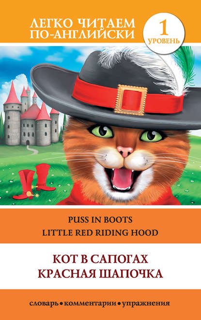   .   / Puss in Boots. Little Red Riding Hood