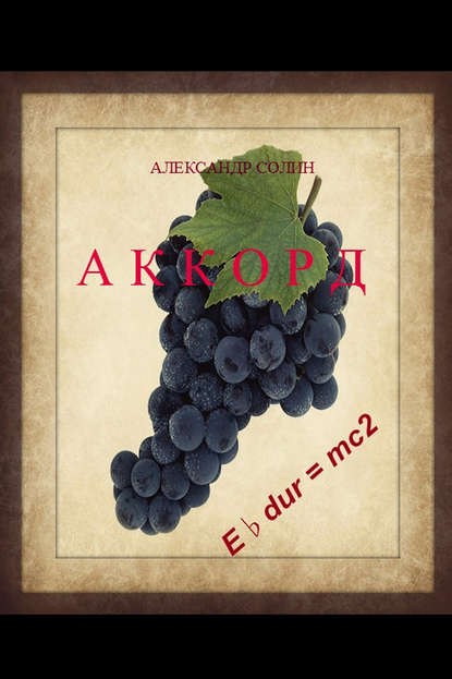 

Аккорд