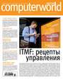 Журнал Computerworld Россия №14-15\/2015