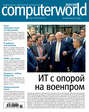 Журнал Computerworld Россия №11\/2016