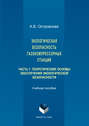 Экологическая безопасность газокомпрессорных станций. Часть 1