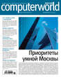 Журнал Computerworld Россия №11\/2017