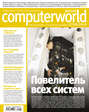 Журнал Computerworld Россия №24-25\/2010