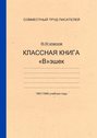 Классная книга Вэшек