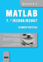 Matlab 7.*\/R2006\/R2007