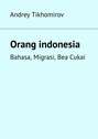 Orang indonesia. Bahasa, Migrasi, Bea Cukai