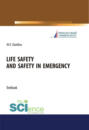 Life safety and safety in emergency. (Аспирантура, Бакалавриат, Магистратура). Учебное пособие.