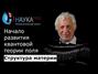 8. Начало развития квантовой теории поля