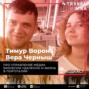 38 - Тимур Ворона&Вера Черныш - Про управление медиа бизнесом удаленно и жизнь в Португалии