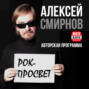 Группа Sex Pistols в программе Алексея Смирнова \"Рок-Просвет\".