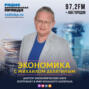 Михаил Делягин: В Сибири построят «туристический автобан», который поднимет экономику шести регионов