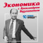 Экономика с Александром Бузгалиным : Есть ли будущее у социализма в России